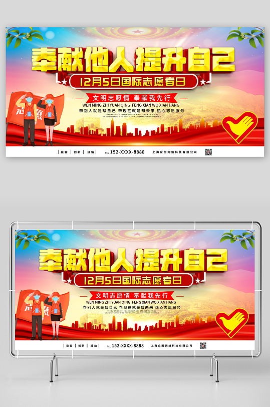 大气志愿者公益展板