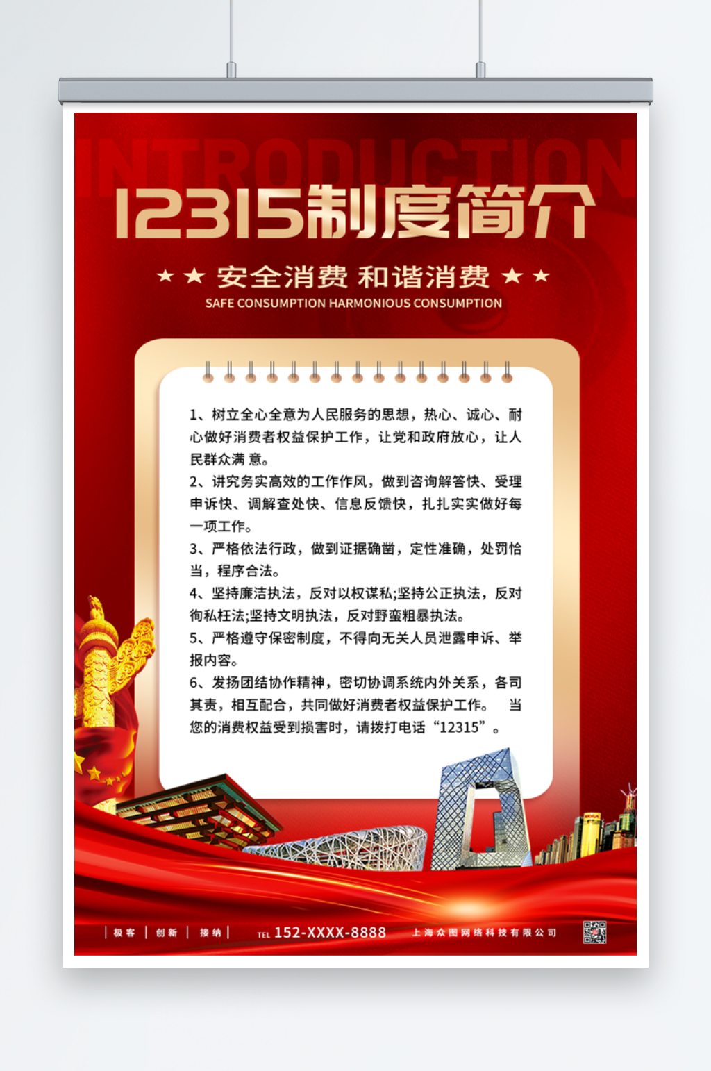 党建12315简介制度牌海报素材