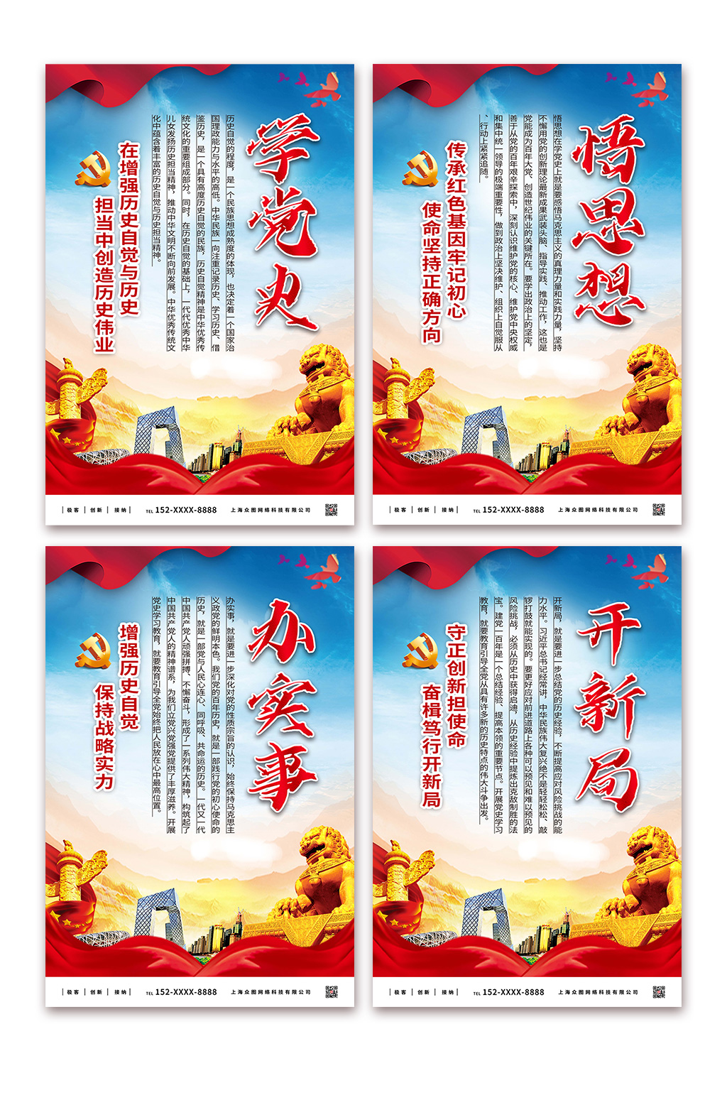 大气学党史悟思想系列党建海报素材