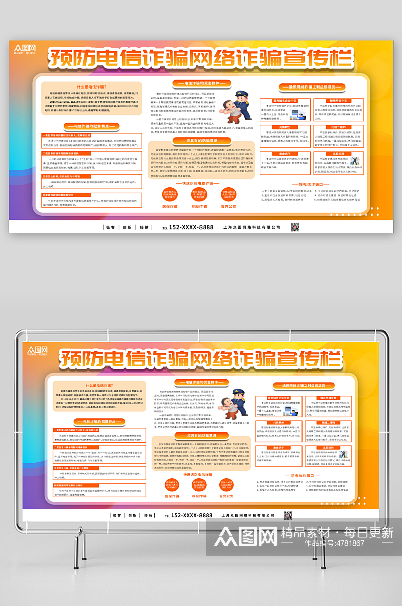 橙色预防电信诈骗宣传栏展板素材
