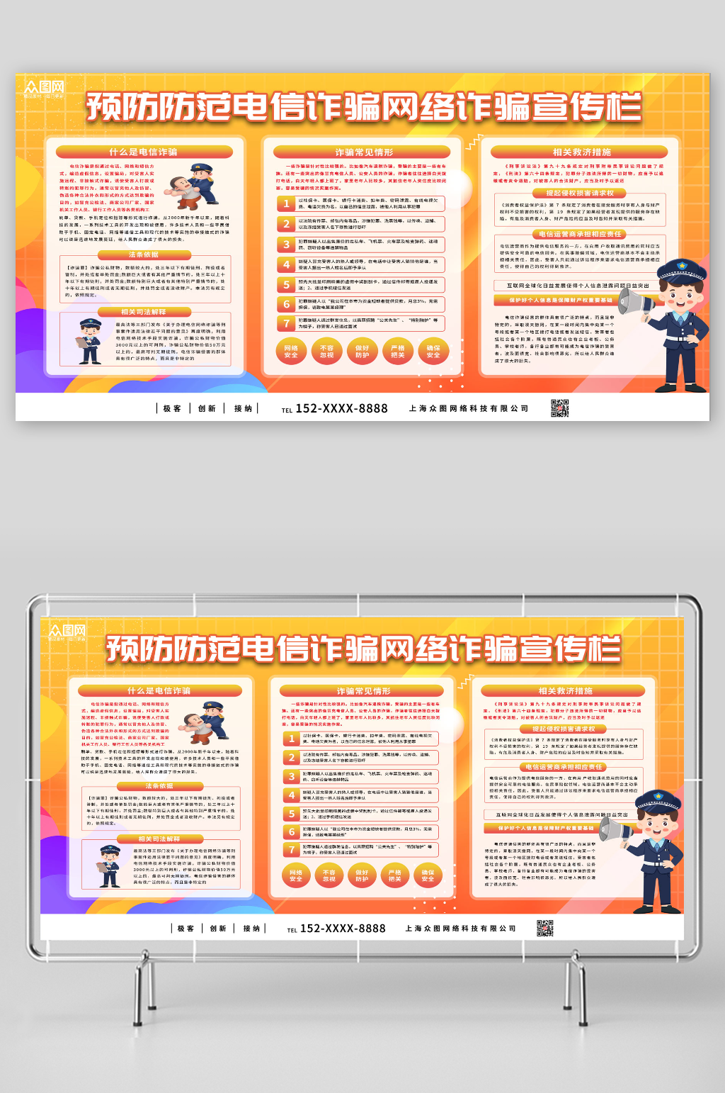 橙色预防电信诈骗宣传栏展板素材下载-众图网