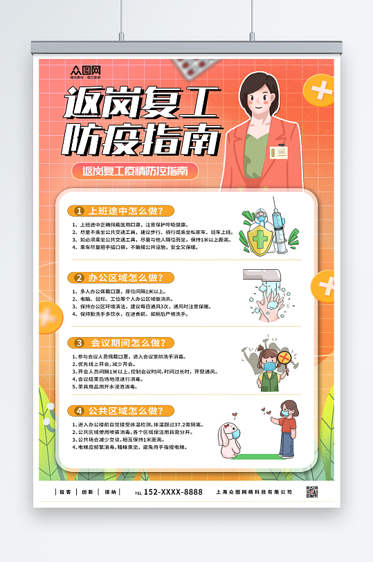 橙色复工复产防疫指南温馨提示海报