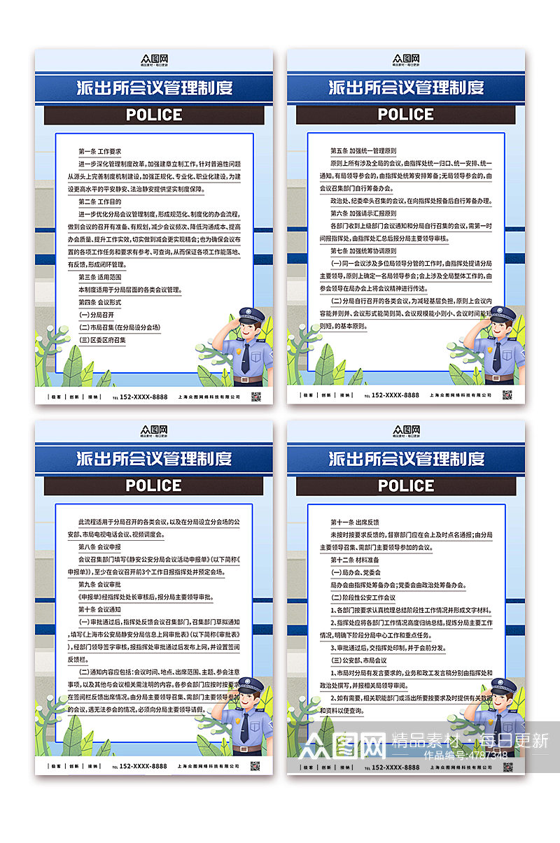 简洁大气警务公安制度牌系列海报素材