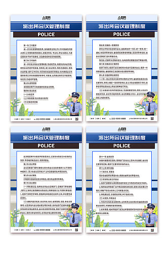 简洁大气警务公安制度牌系列海报