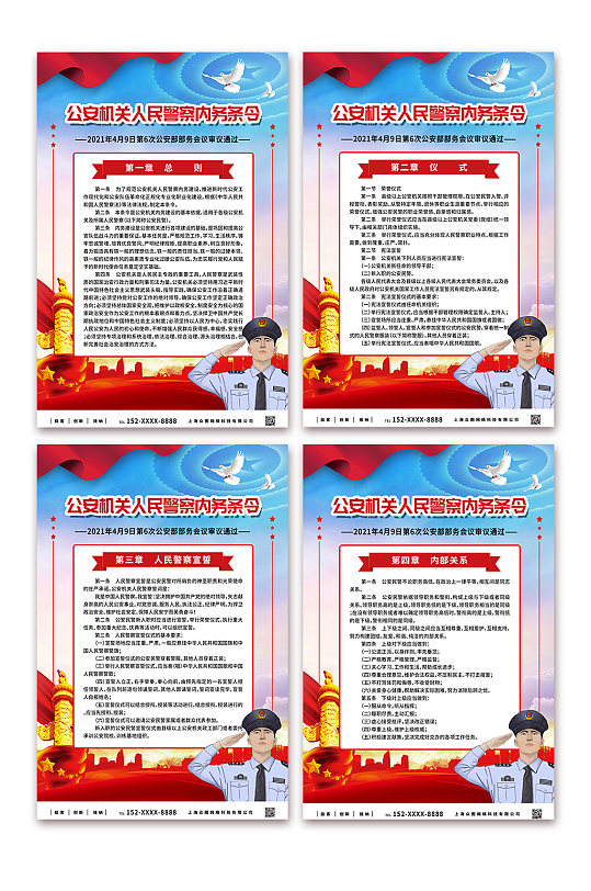 党建警务公安制度牌系列海报