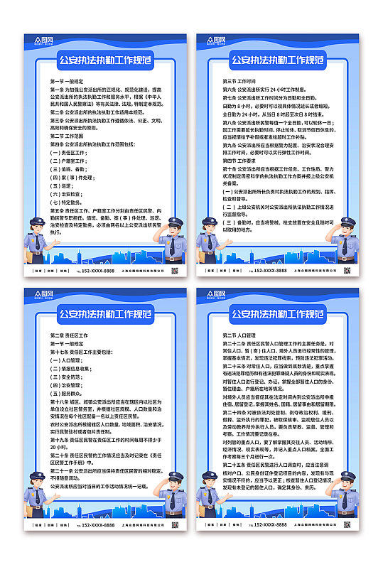 蓝色风警务公安制度牌系列海报