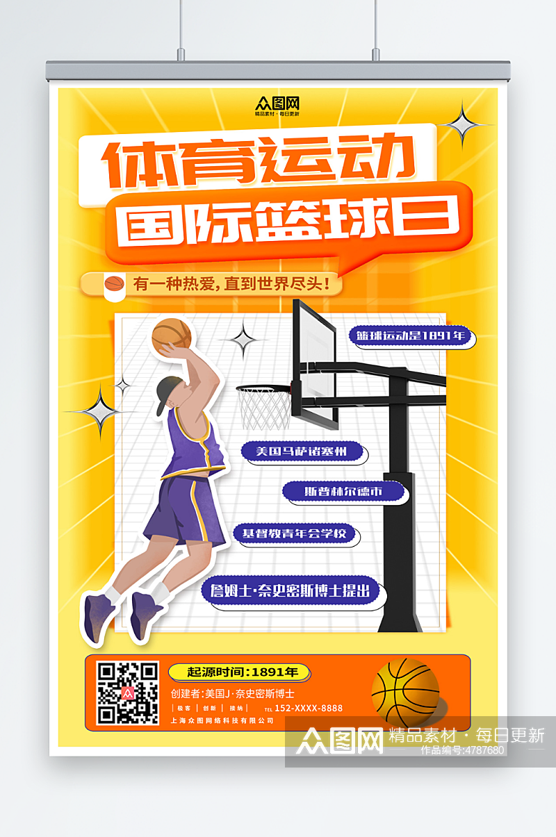 橙色国际篮球日海报素材
