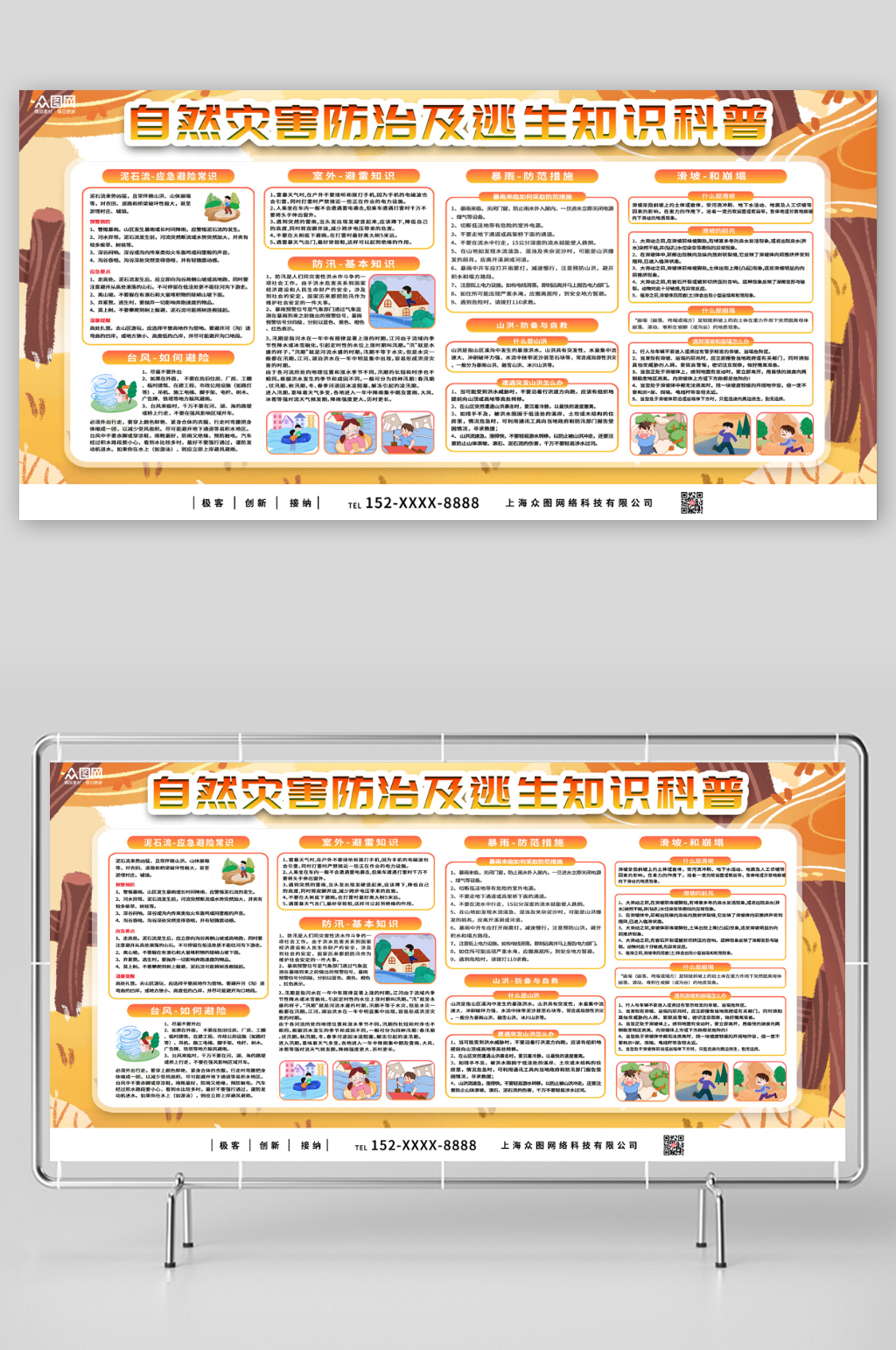 橙色风预防自然灾害知识宣传展板素材