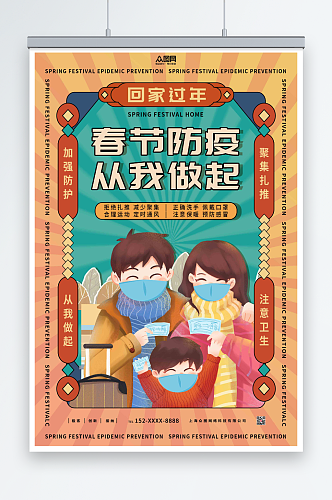 国潮风春节疫情防护防疫宣传海报