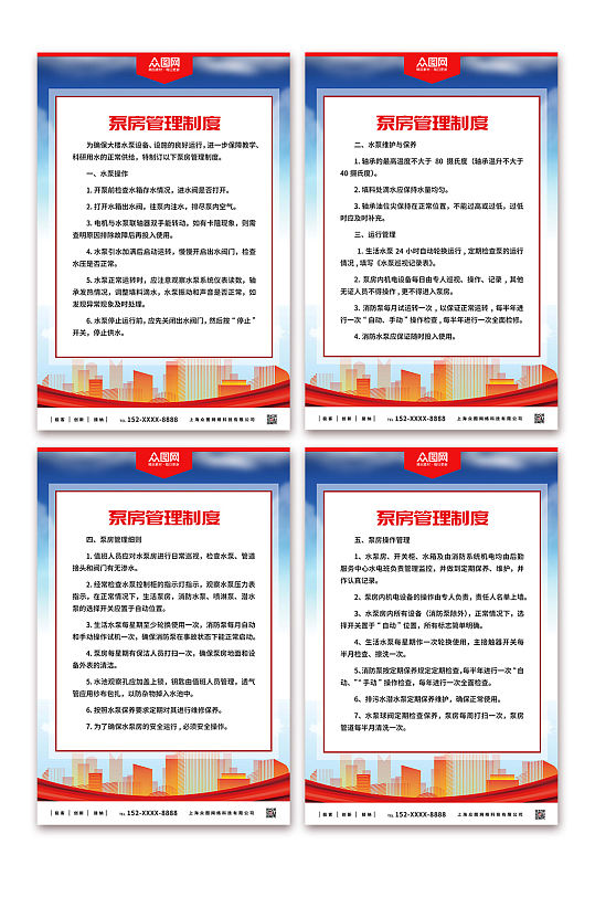大气泵房管理制度牌海报-众图网