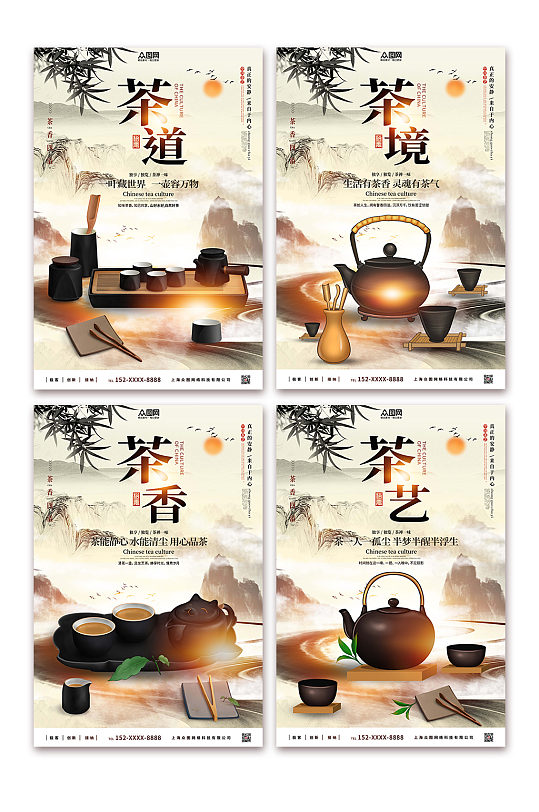 大气中国风茶道茶文化海报