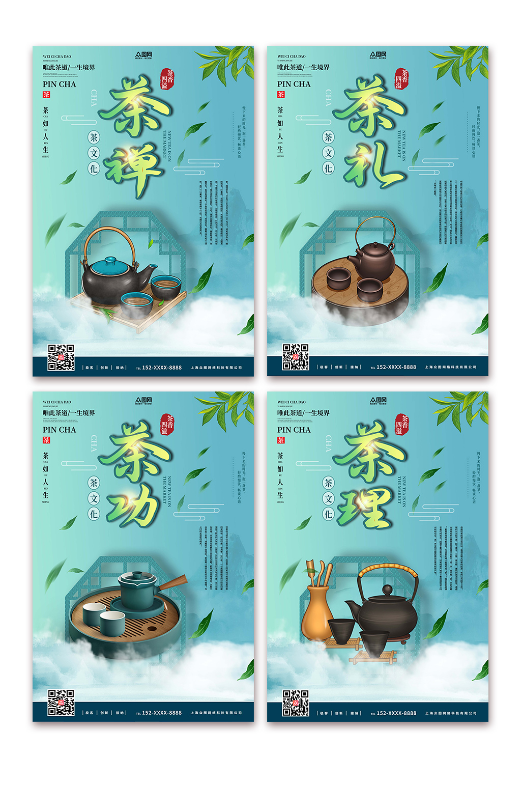 大氣中國(guó)風(fēng)茶道茶文化海報(bào)素材