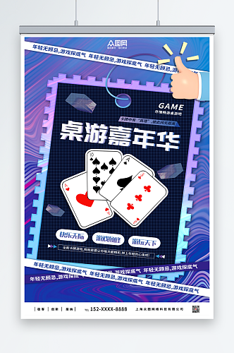 时尚棋牌桌游海报