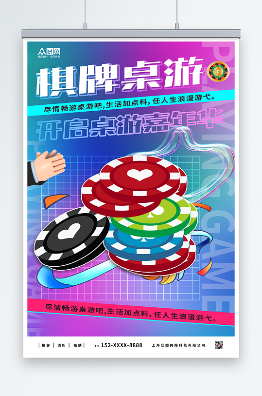 桌游海报背景图片-桌游海报背景设计素材-桌游海报背景模板下载-众图