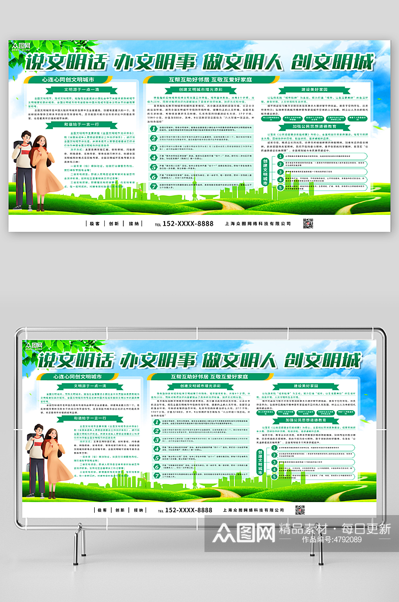 绿色共创文明城市单面宣传栏展板素材