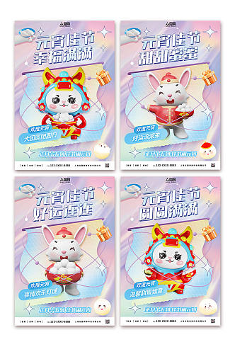 时尚兔年元宵节3d模型海报