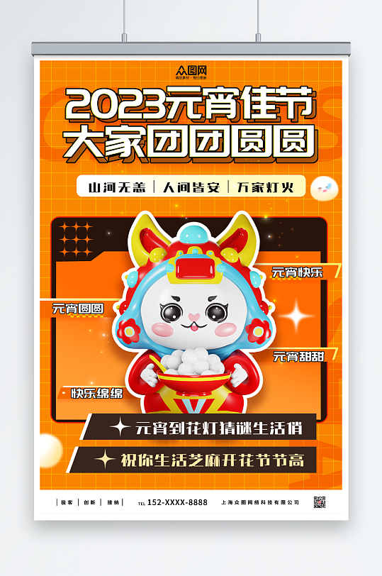 橙色风兔年元宵节3d模型海报