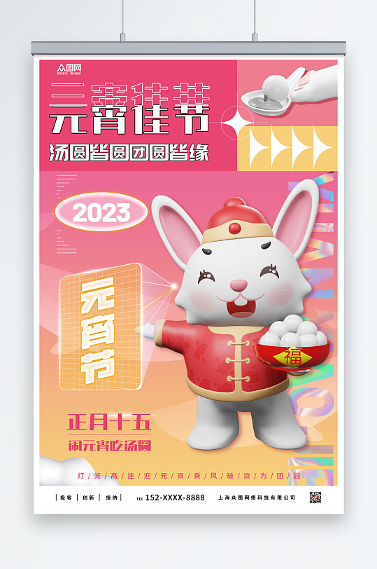 时尚兔年元宵节3d模型海报
