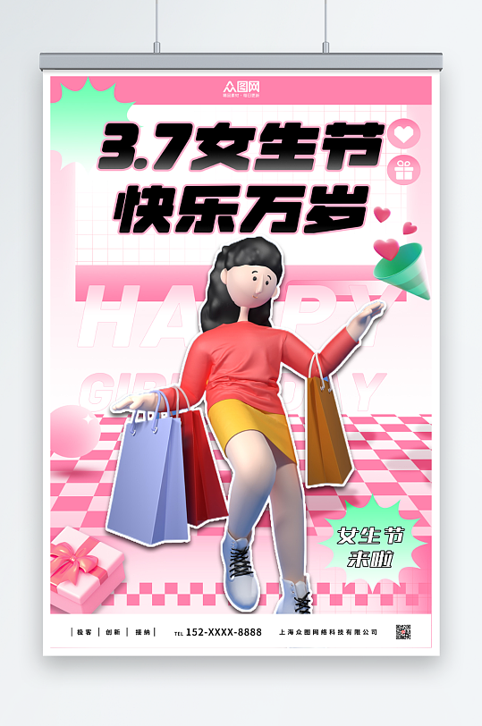 时尚37女生节宣传海报