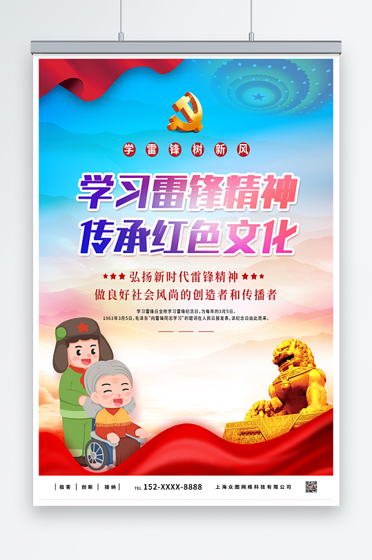 大气学雷锋纪念日党建海报-众图网