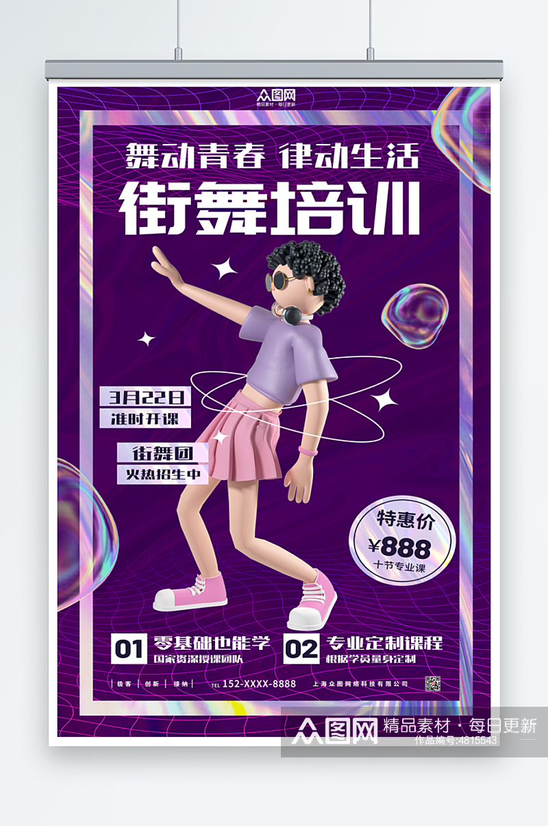 紫色街舞兴趣班招生宣传海报素材