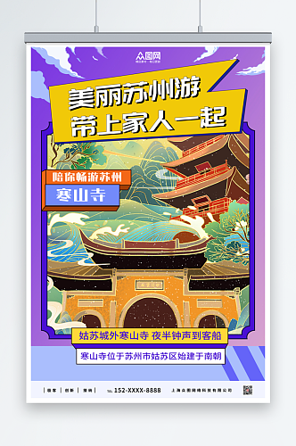 国潮风苏州城市旅游海报