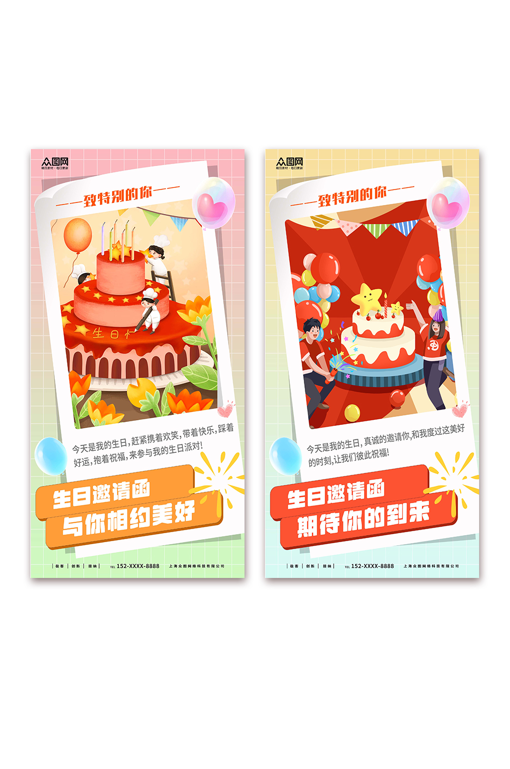 插画生日会邀请函海报素材