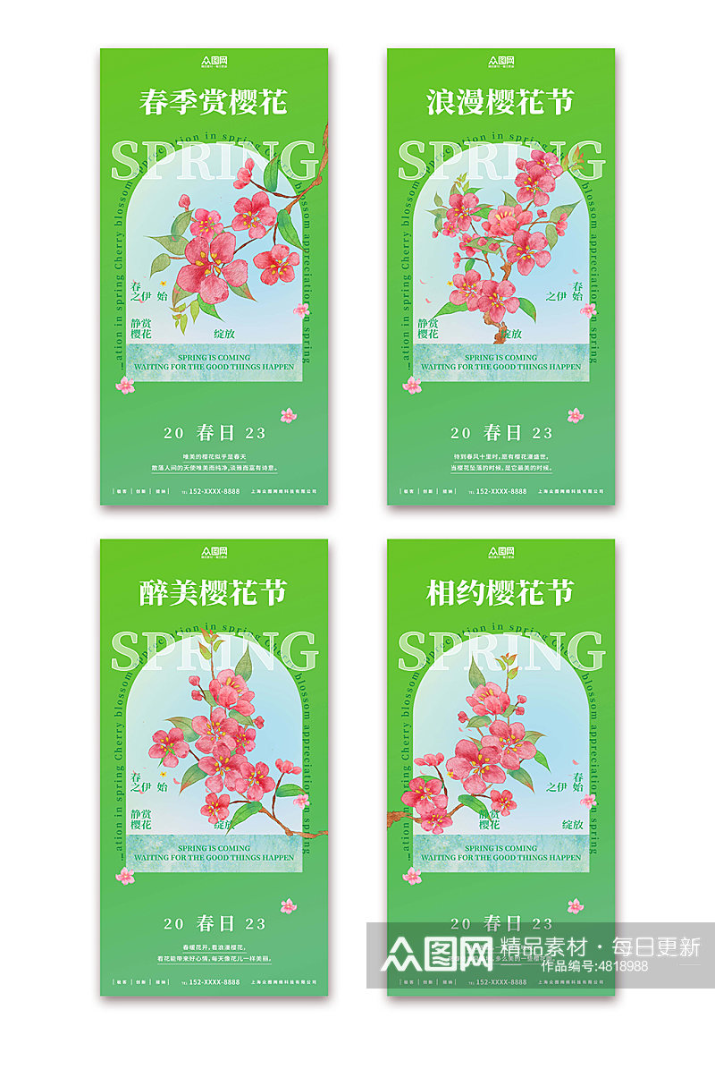 绿色春天春季赏花季樱花节海报素材
