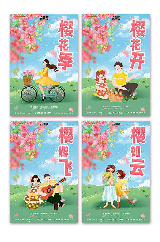 美丽春季赏花樱花节海报