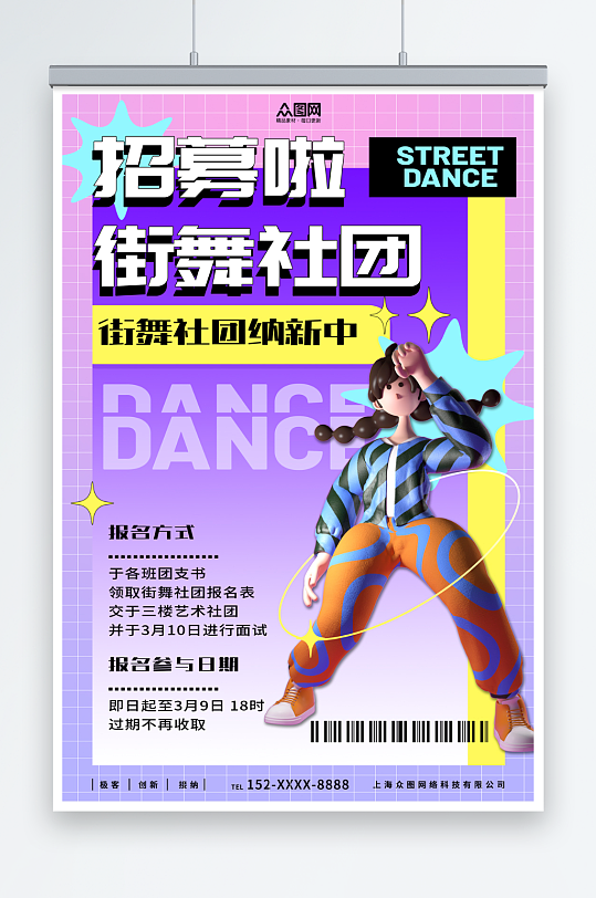 紫色街舞社团招募宣传海报