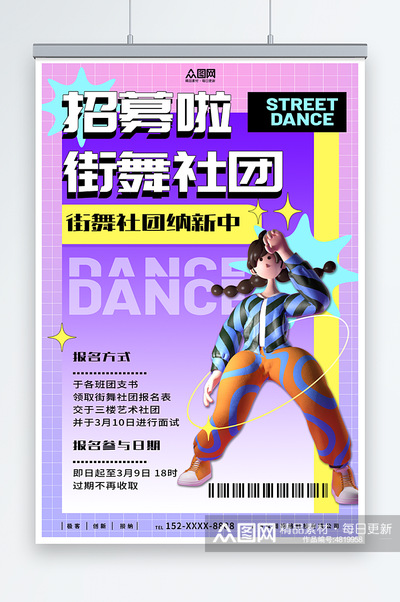 紫色街舞社团招募宣传海报素材