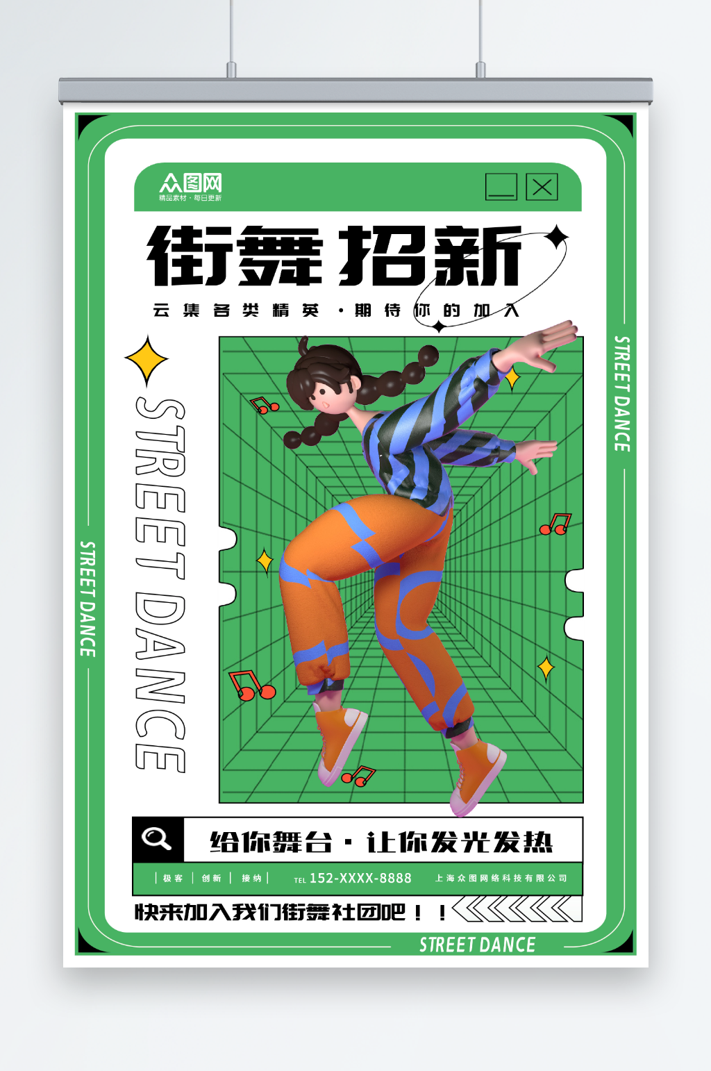 时尚街舞社团招募宣传海报素材