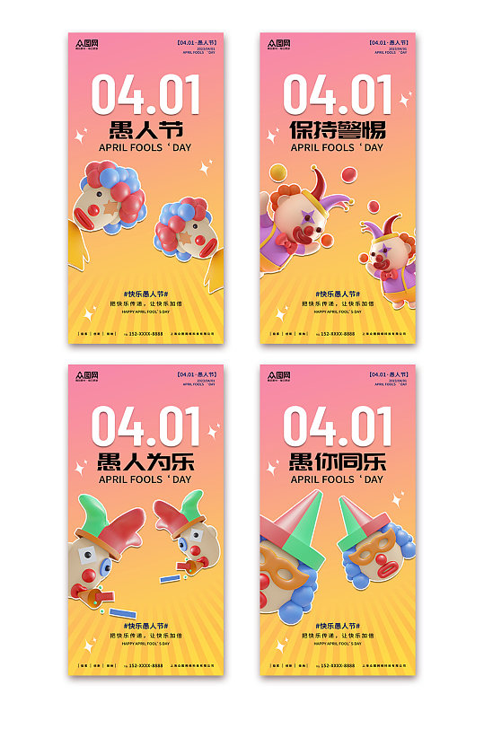 時尚創(chuàng)意愚人節(jié)模型海報
