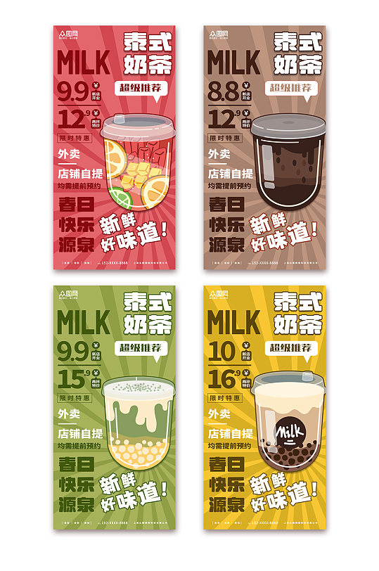 创意泰国泰式奶茶饮品店海报
