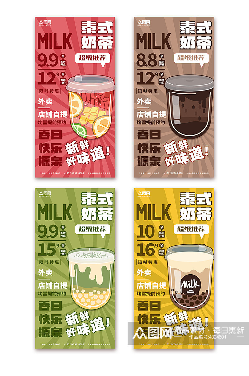 创意泰国泰式奶茶饮品店海报素材