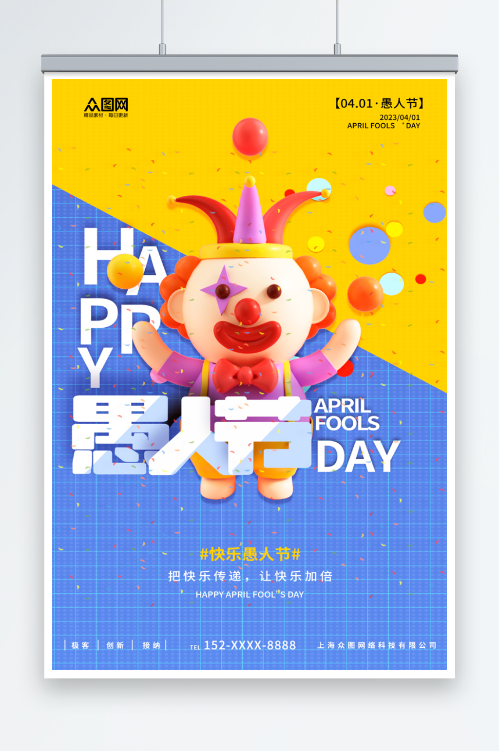 时尚创意愚人节模型海报素材