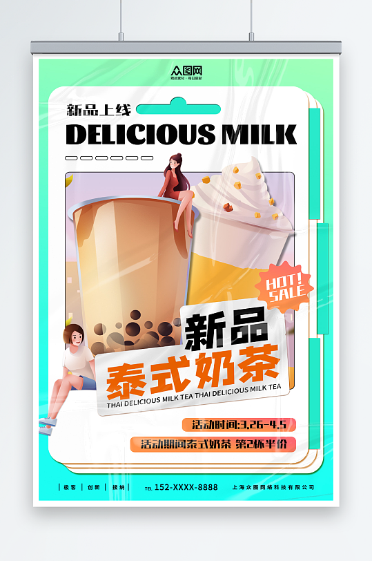 美味泰国泰式奶茶饮品店海报
