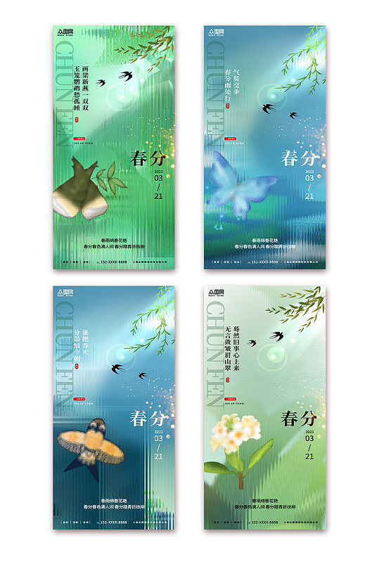 简约弥散风春分二十四节气海报