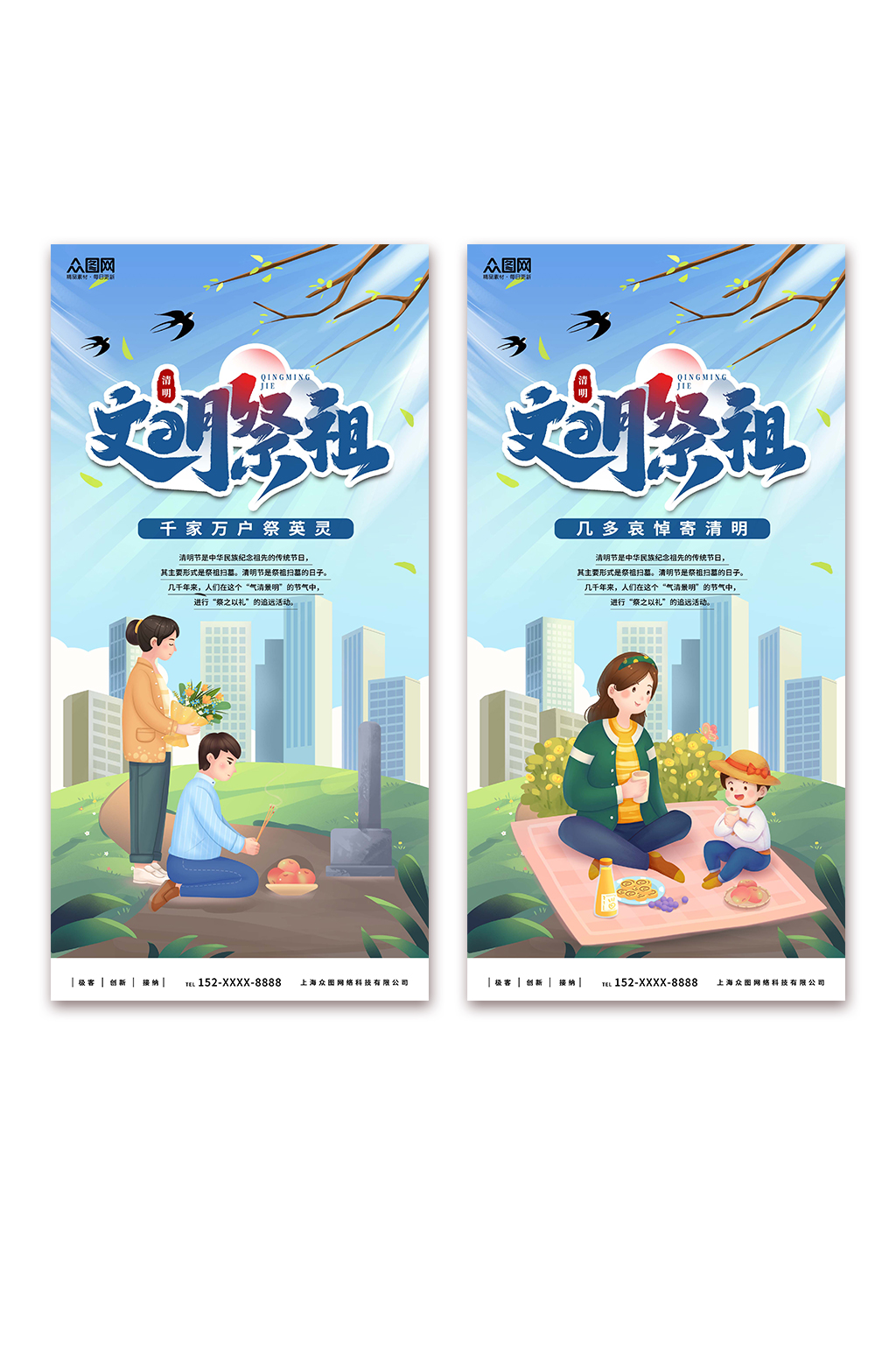 插畫清明節(jié)文明祭奠緬懷海報(bào)素材