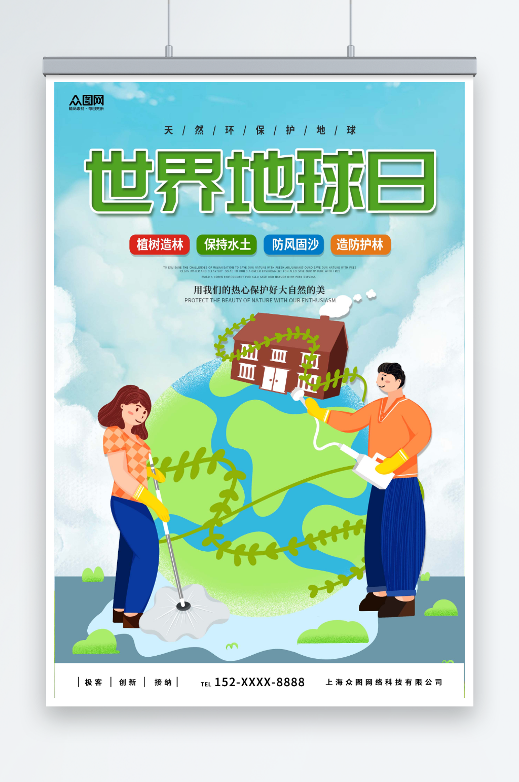 简约4月22日世界地球日卡通环保海报素材