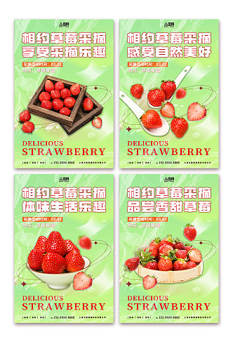 时尚摘草莓摄影图海报
