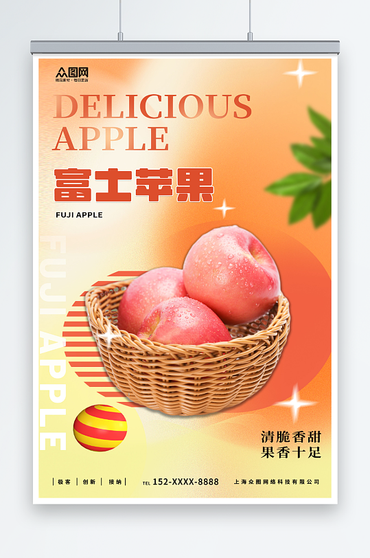 美味苹果摄影图宣传海报
