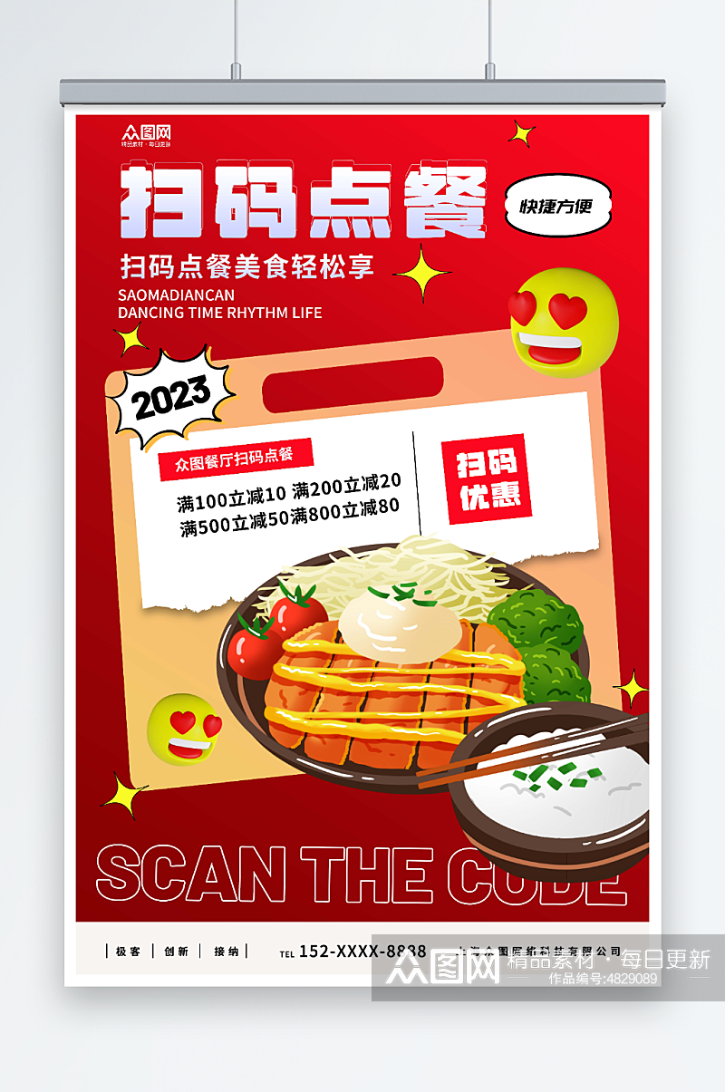 红色餐饮扫码点餐宣传海报素材