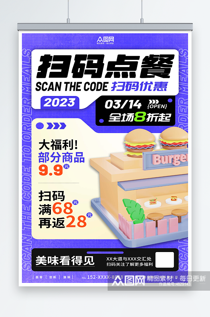 3D餐饮扫码点餐宣传海报素材