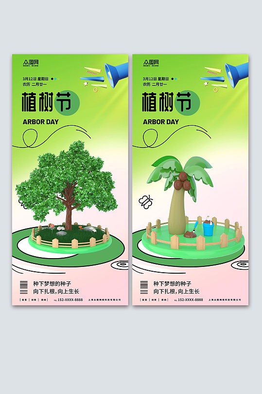 绿色植树节3D模型海报