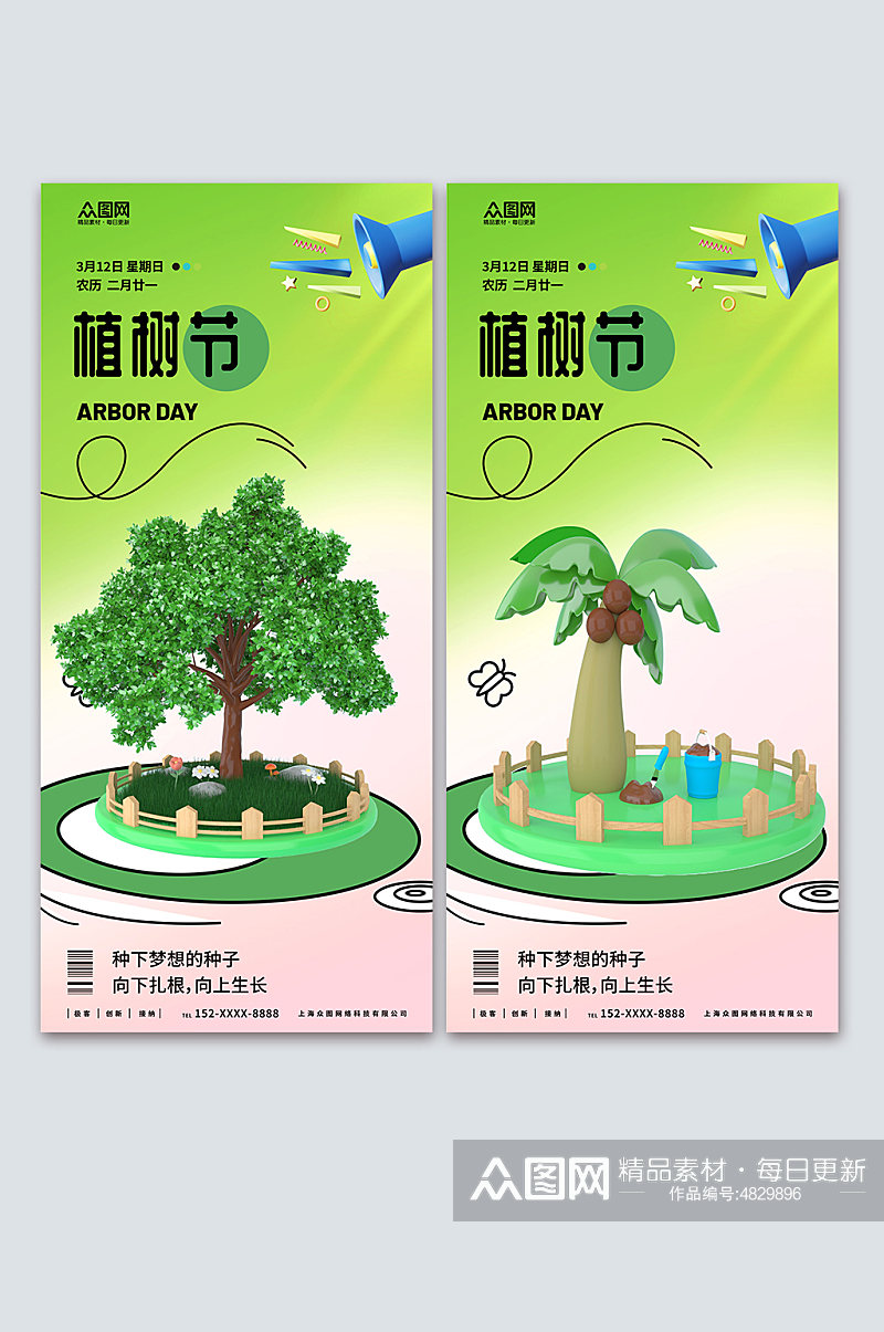 绿色植树节3D模型海报素材