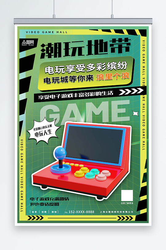 潮玩模型風(fēng)電子游戲廳電玩城海報