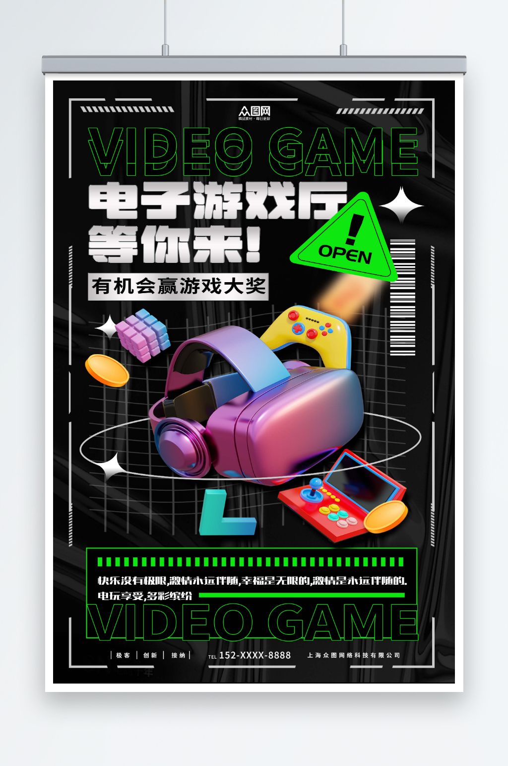 模型风电子游戏厅电玩城海报素材