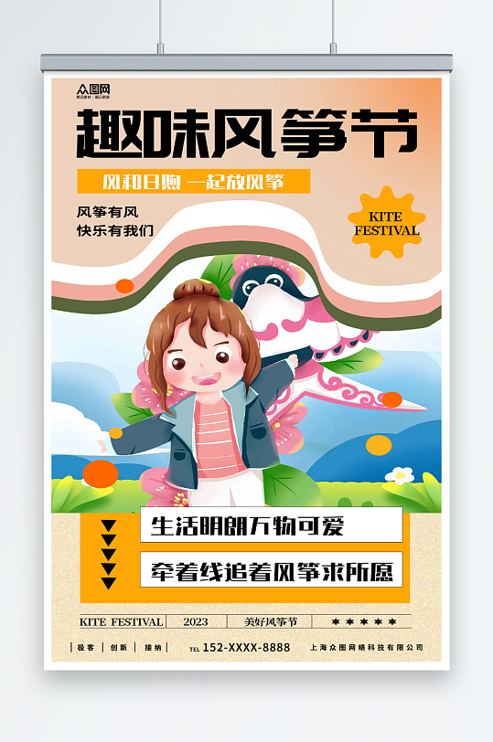 插画风筝节宣传海报