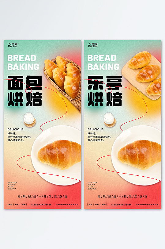 弥撒风面包烘焙宣传海报